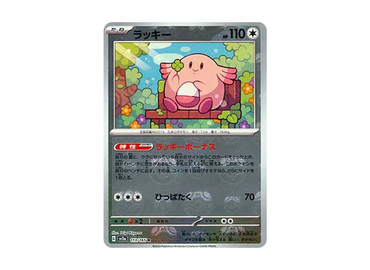 【Raw】 Chansey R: Master BallMirror [SV2a 113/165](Enhanced Expansion Pack「Pokemon Card 151」)