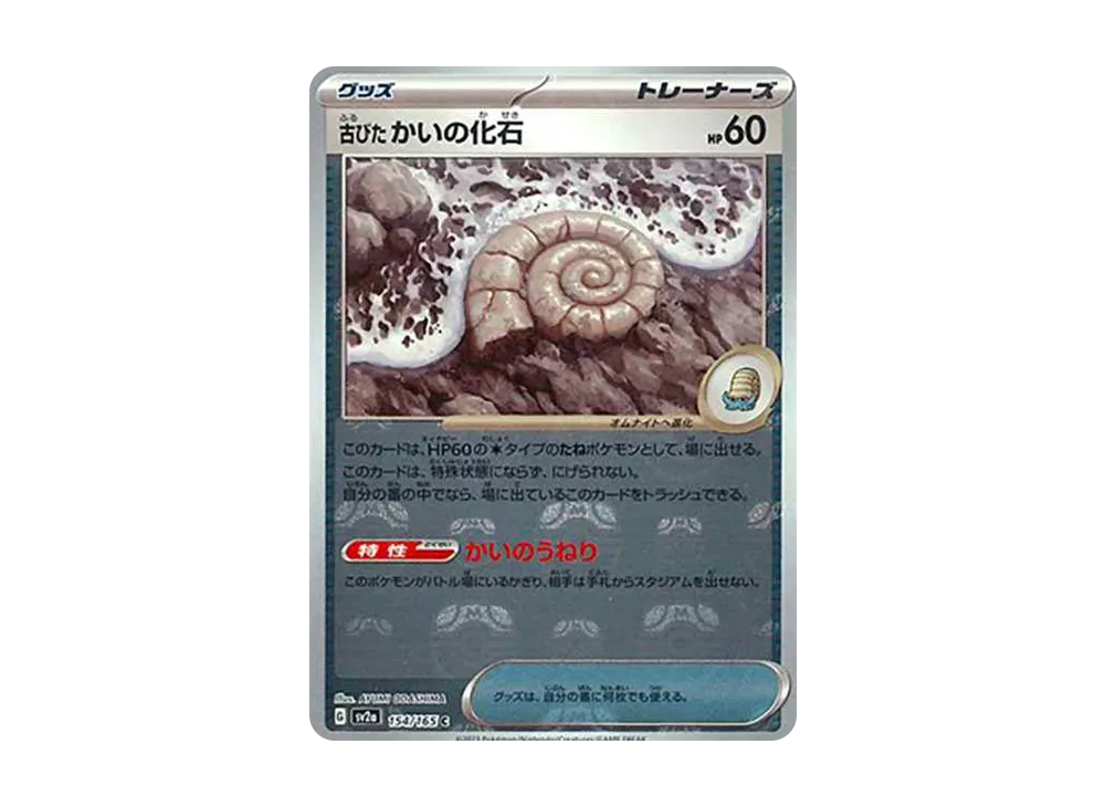 【Raw】 Antique Helix Fossil C: Master Ball Mirror[SV2a 154/165](Enhanced Expansion Pack"Pokemon Card 151