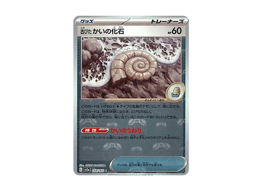 【Raw】 Antique Helix Fossil C: Master Ball Mirror[SV2a 154/165](Enhanced Expansion Pack"Pokemon Card 151