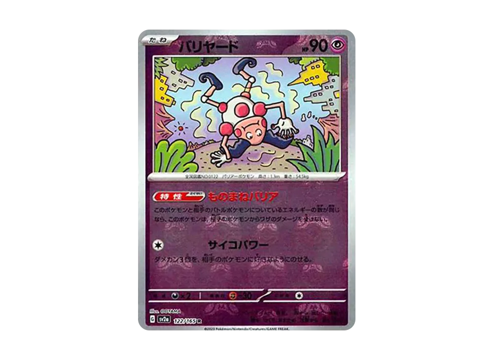 【PSA10】Mr. Mime R: Master BallMirror [SV2a 122/165]\(Enhanced Expansion Pack「Pokemon Card151」)