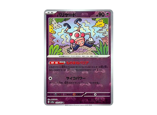 【Raw】 Mr. Mime R: Master BallMirror [SV2a 122/165](Enhanced Expansion Pack「Pokemon Card 151」)