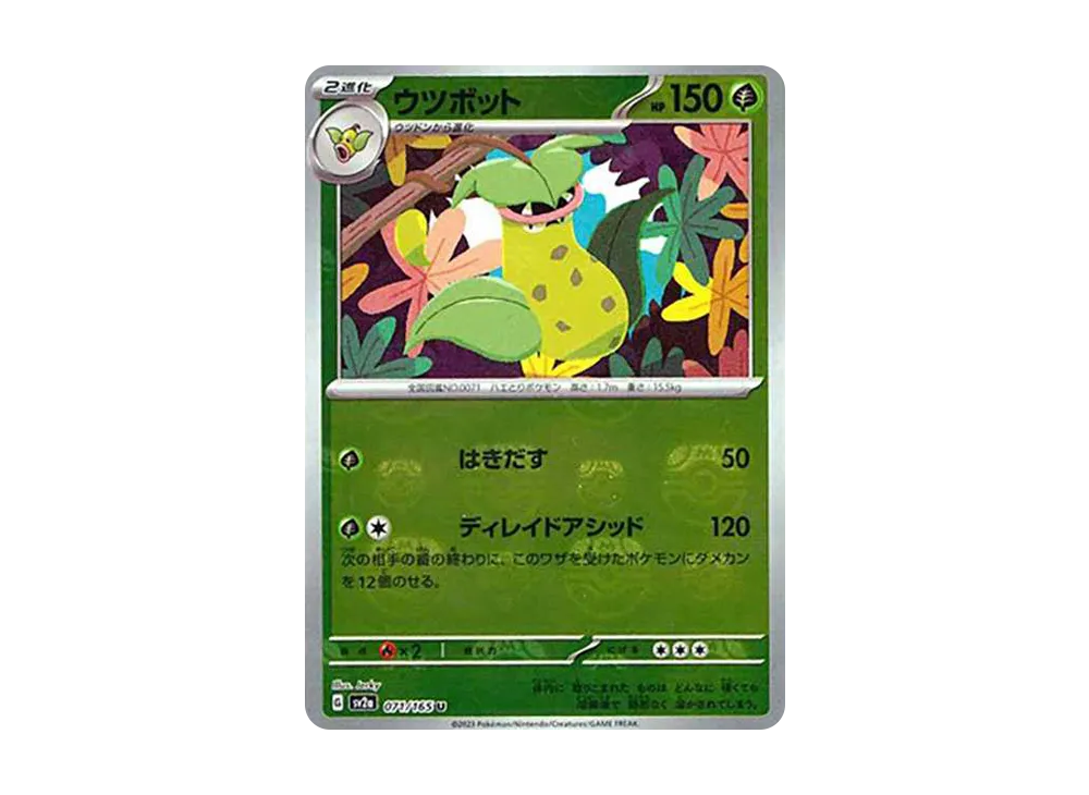 【PSA10】Victreebel U: Master BallMirror [SV2a 071/165]\(Enhanced Expansion Pack「Pokemon Card151」)