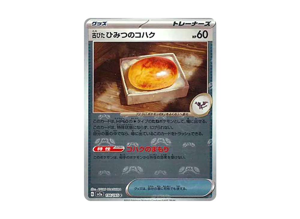 【Raw】 Antique Old Amber C: Master Ball Mirror[SV2a 156/165](Enhanced Expansion Pack"Pokemon Card 151