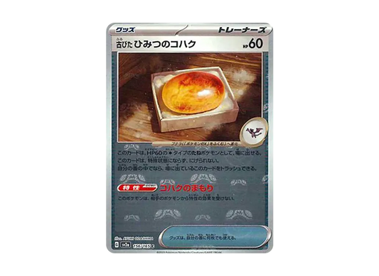 【Raw】 Antique Old Amber C: Master Ball Mirror[SV2a 156/165](Enhanced Expansion Pack"Pokemon Card 151