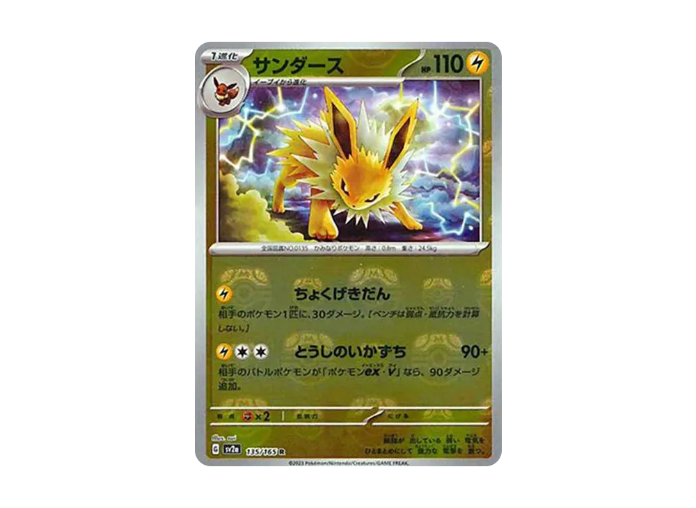 【Raw】 Zapdos R: Master Ball Mirror [SV2a 135/165](Enhanced Expansion Pack「Pokemon Card 151」)