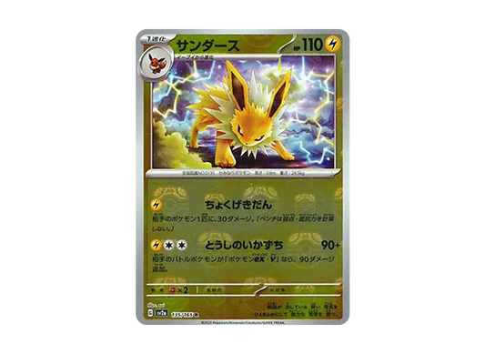 【Raw】 Jolteon R: Master BallMirror [SV2a 135/165](Enhanced Expansion Pack「Pokemon Card 151」)
