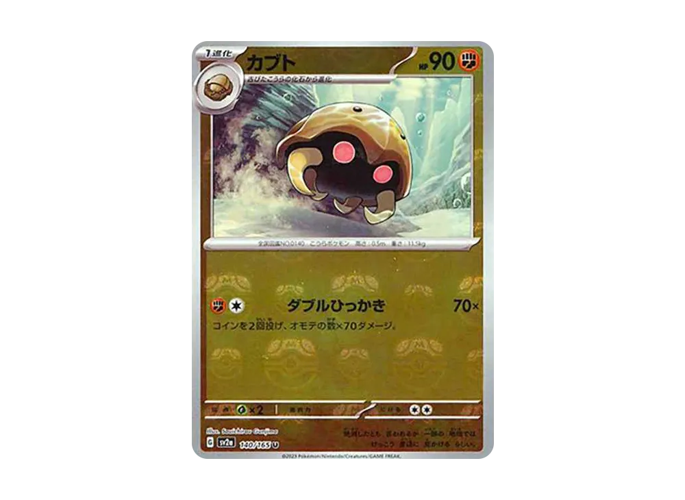 【PSA10】Kabuto U: Master BallMirror [SV2a 140/165]\(Enhanced Expansion Pack「Pokemon Card151」)