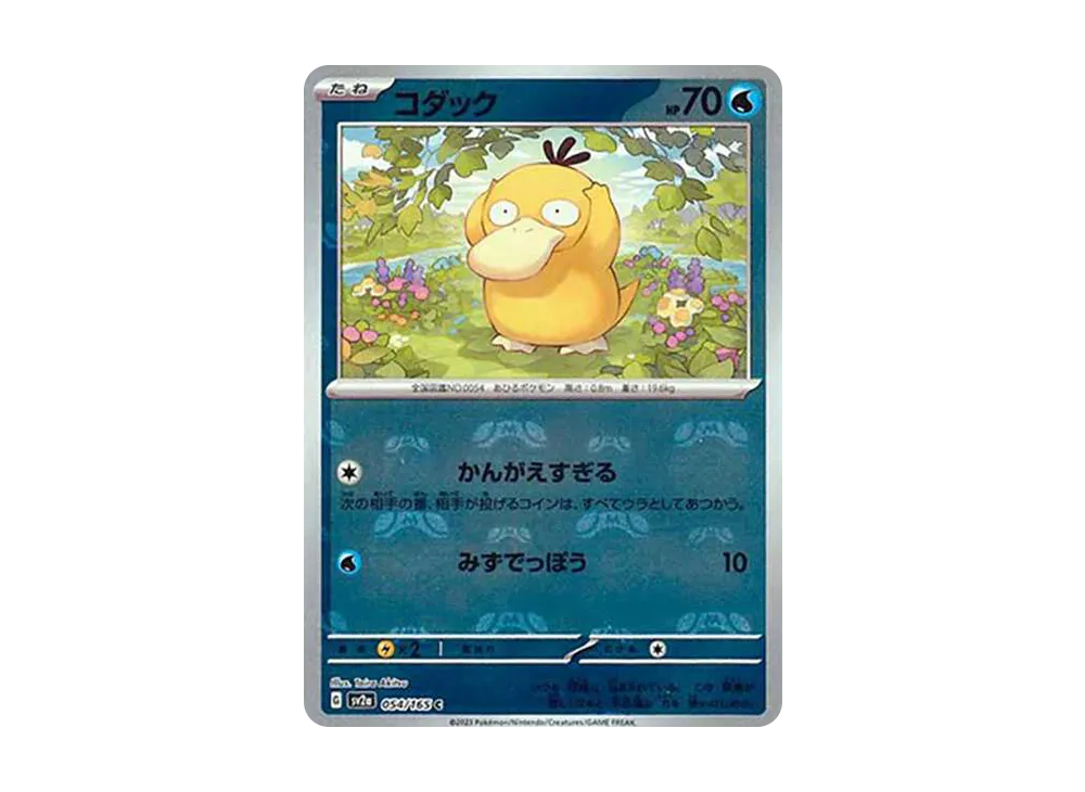 【PSA10】Psyduck C: Master BallMirror [SV2a 054/165]\(Enhanced Expansion Pack「Pokemon Card151」)