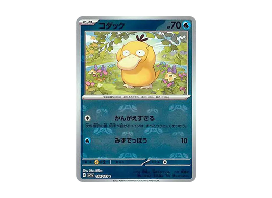 【PSA10】 Psyduck C: Master Ball Mirror [SV2a 054/165](Enhanced Expansion Pack"Pokemon Card 151