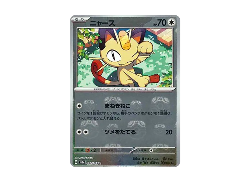 【PSA10】 Meowth C: Master Ball Mirror [SV2a 052/165] (Enhanced Expansion Pack "Pokémon Card 151")