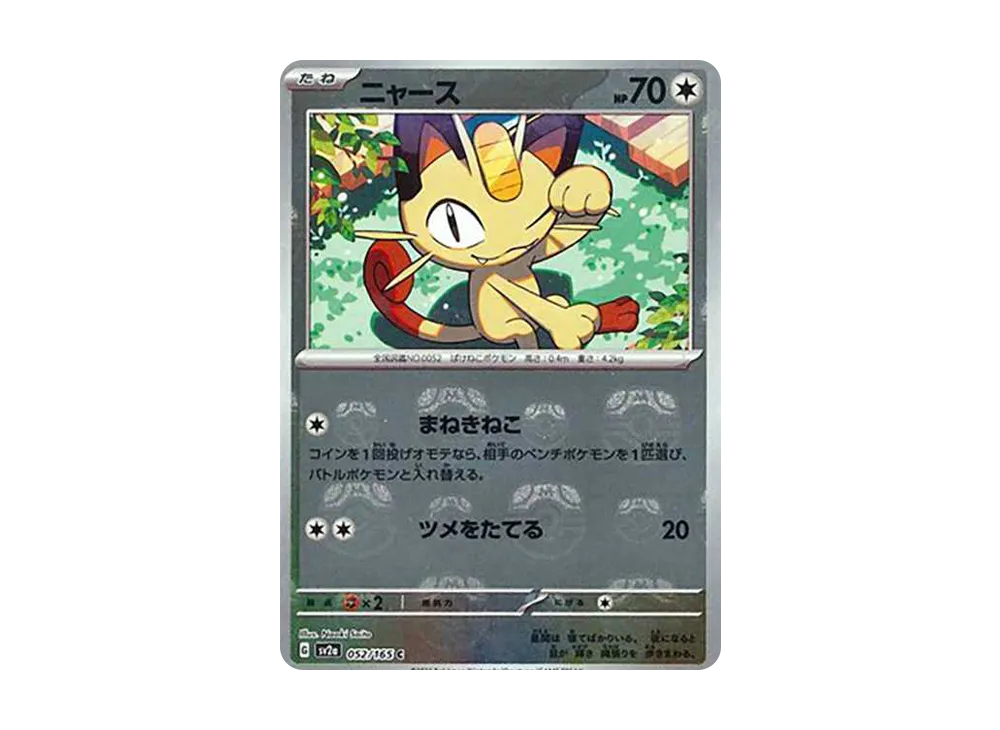 【Raw】 Meowth C: Master Ball Mirror [SV2a 052/165](Enhanced Expansion Pack「Pokemon Card 151」)