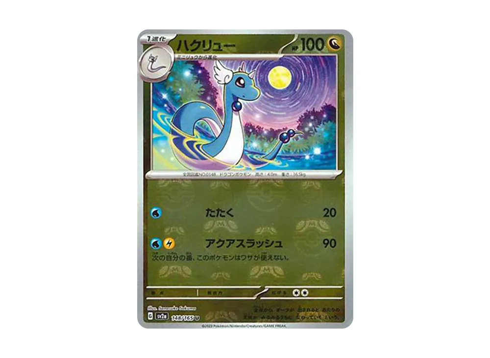 【PSA10】Dragonair U: Master BallMirror [SV2a 148/165]\(Enhanced Expansion Pack「Pokemon Card151」)