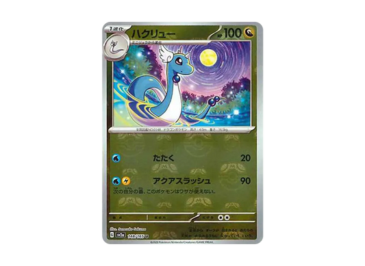 【PSA10】 Dragonair U: Master Ball Mirror [SV2a 148/165](Enhanced Expansion Pack"Pokemon Card 151