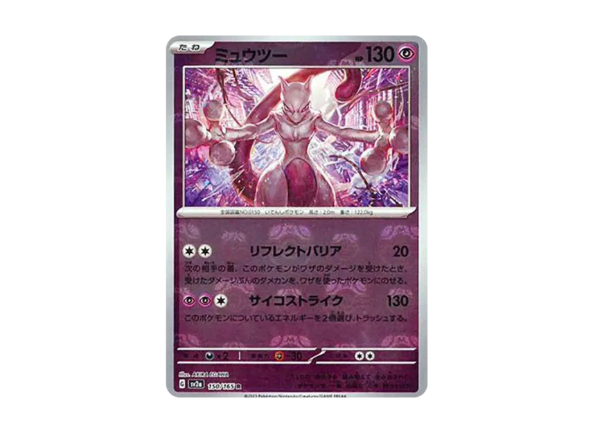 【PSA10】 Mewtwo R: Master Ball Mirror [SV2a 150/165] (Enhanced Expansion Pack "Pokémon Card 151")