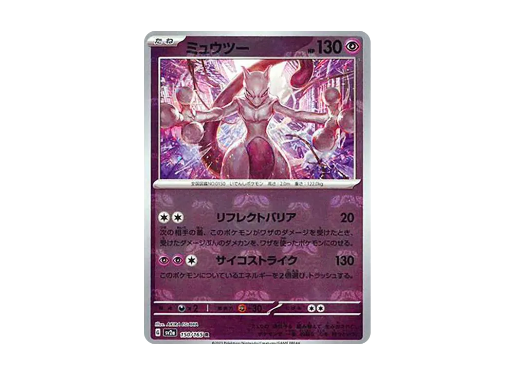 【Raw】 Mewtwo R: Master Ball Mirror [SV2a 150/165](Enhanced Expansion Pack「Pokemon Card 151」)