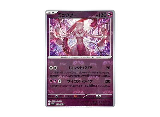 【Raw】 Mewtwo R: Master BallMirror [SV2a 150/165](Enhanced Expansion Pack「Pokemon Card 151」)