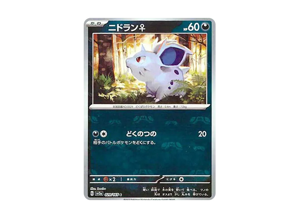 【Raw】 Nidoran♀ C: Master Ball Mirror [SV2a 029/165](Enhanced Expansion Pack「Pokemon Card 151」)