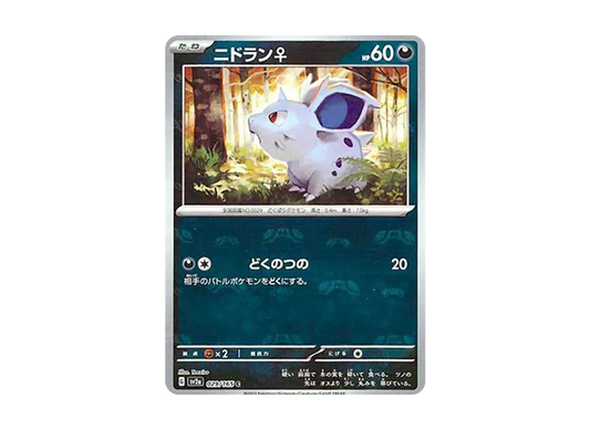 【Raw】 Nidoran♀ C: Master BallMirror [SV2a 029/165](Enhanced Expansion Pack「Pokemon Card 151」)