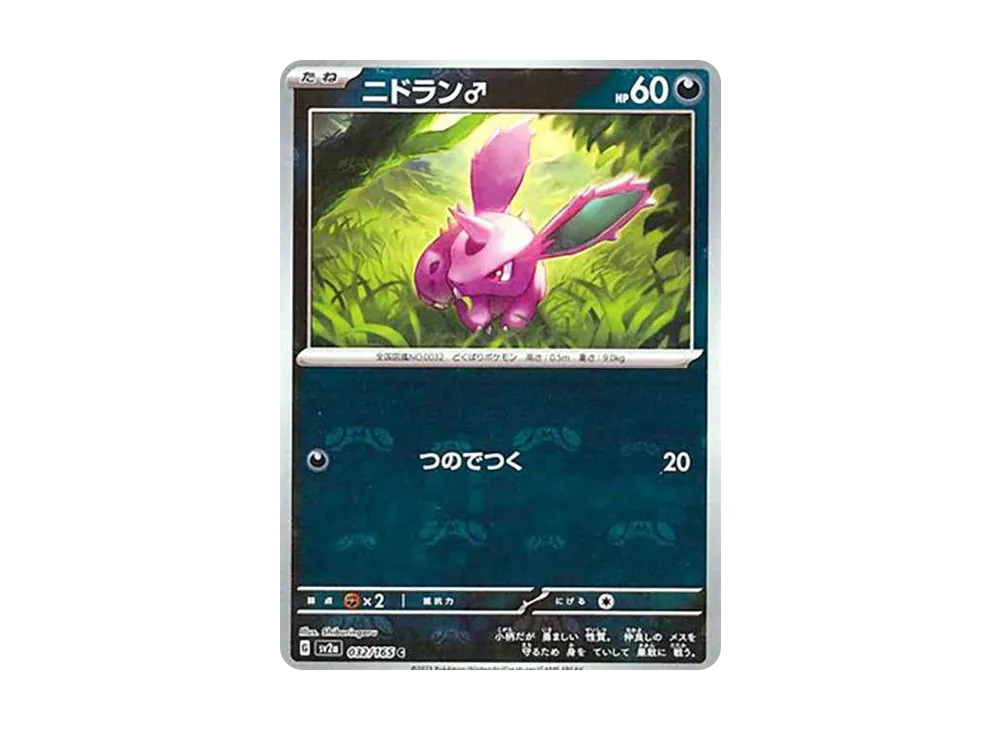 【Raw】 Nidoran♂ C: Master Ball Mirror[SV2a 032/165](Enhanced Expansion Pack"Pokemon Card 151