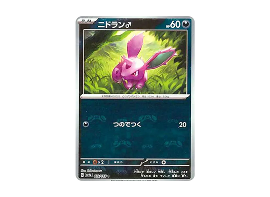 【Raw】 Nidoran♂ C: Master Ball Mirror[SV2a 032/165](Enhanced Expansion Pack"Pokemon Card 151