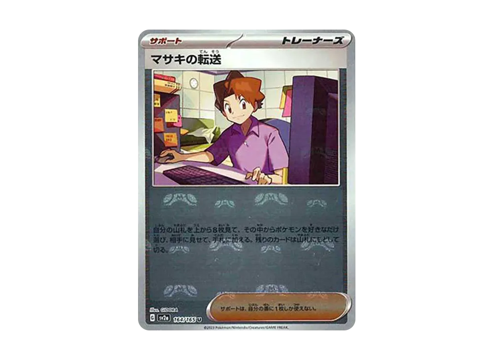【Raw】 Bill’s Transfer U: Master Ball Mirror[SV2a 164/165](Enhanced Expansion Pack"Pokemon Card 151