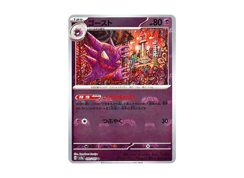 【PSA10】 Ghost U: Master Ball Mirror [SV2a 093/165] (Enhanced Expansion Pack "Pokémon Card 151")