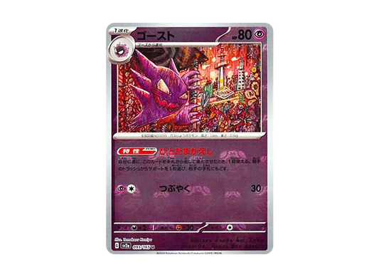 【Raw】 Haunter U: Master BallMirror [SV2a 093/165](Enhanced Expansion Pack「Pokemon Card 151」)