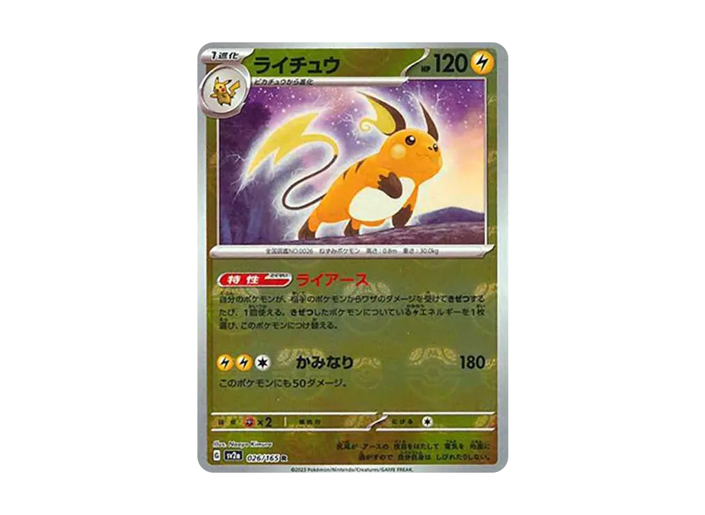 【PSA10】Raichu R: Master BallMirror [SV2a 026/165]\(Enhanced Expansion Pack「Pokemon Card151」)