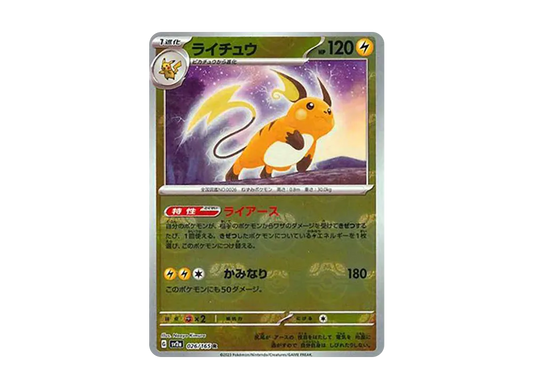 【Raw】 Raichu R: Master BallMirror [SV2a 026/165](Enhanced Expansion Pack「Pokemon Card 151」)