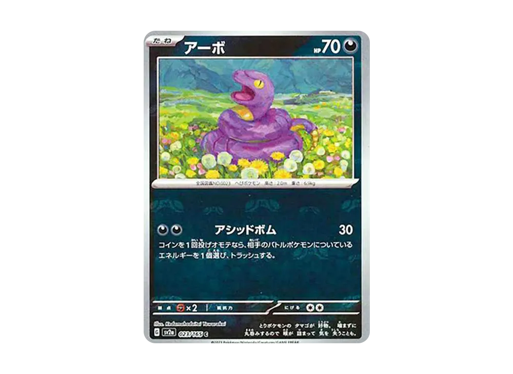 【Raw】 Ekans C: Master Ball Mirror[SV2a 023/165](Enhanced Expansion Pack"Pokemon Card 151