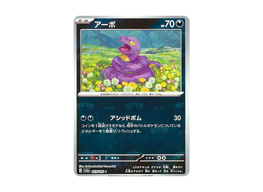 【Raw】 Ekans C: Master Ball Mirror[SV2a 023/165](Enhanced Expansion Pack"Pokemon Card 151