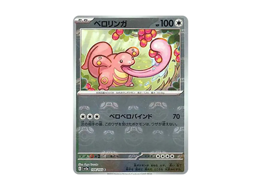 【Raw】 Lickitung C: Master BallMirror [SV2a 108/165](Enhanced Expansion Pack「Pokemon Card 151」)