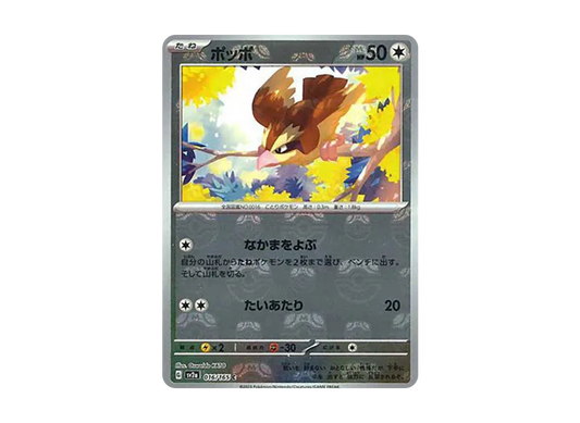 【Raw】 Pidgey C: Master BallMirror [SV2a 016/165](Enhanced Expansion Pack「Pokemon Card 151」)