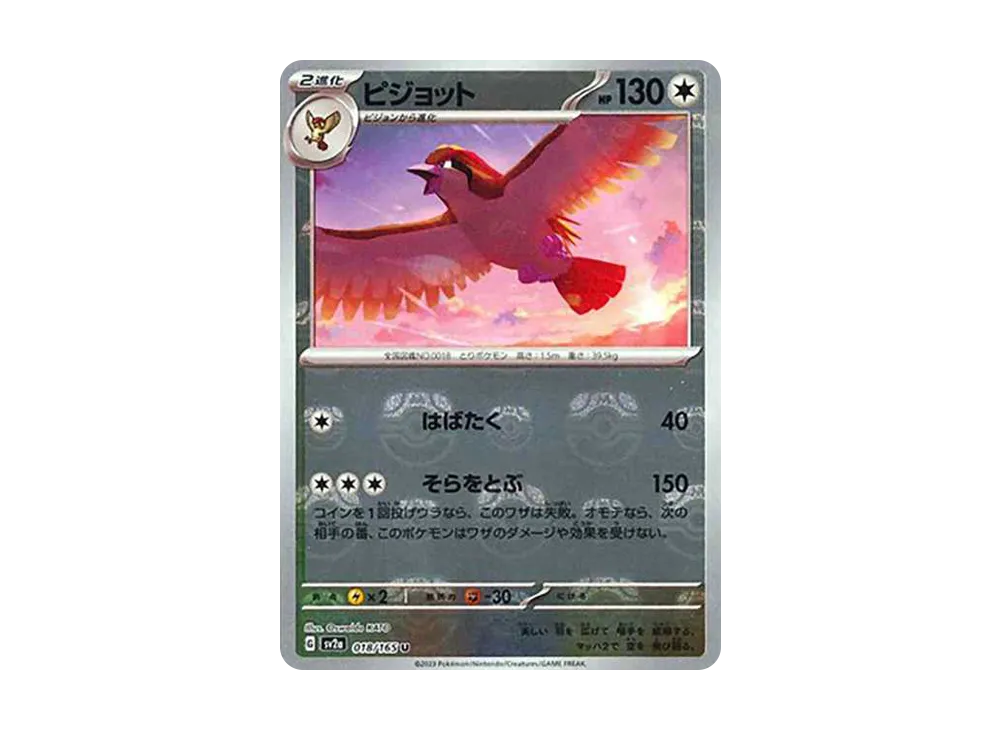 【PSA10】Pidgeot U: Master BallMirror [SV2a 018/165]\(Enhanced Expansion Pack「Pokemon Card151」)