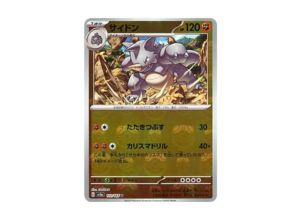 【Raw】 Rhydon U: Master Ball Mirror [SV2a 112/165](Enhanced Expansion Pack「Pokemon Card 151」)