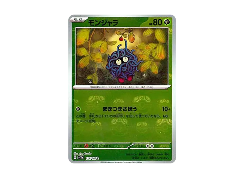 【PSA10】 Tangela C: Master Ball Mirror [SV2a 114/165] (Enhanced Expansion Pack "Pokémon Card 151")