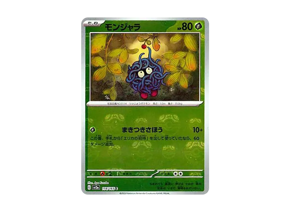 【Raw】 Tangela C: Master Ball Mirror [SV2a 114/165](Enhanced Expansion Pack「Pokemon Card 151」)