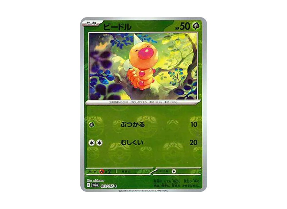 【PSA10】Weedle C: Master BallMirror [SV2a 013/165]\(Enhanced Expansion Pack「Pokemon Card151」)