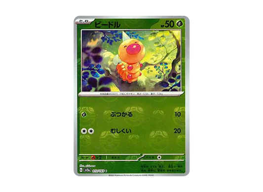 【PSA10】 Weedle C: Master Ball Mirror [SV2a 013/165](Enhanced Expansion Pack"Pokemon Card 151