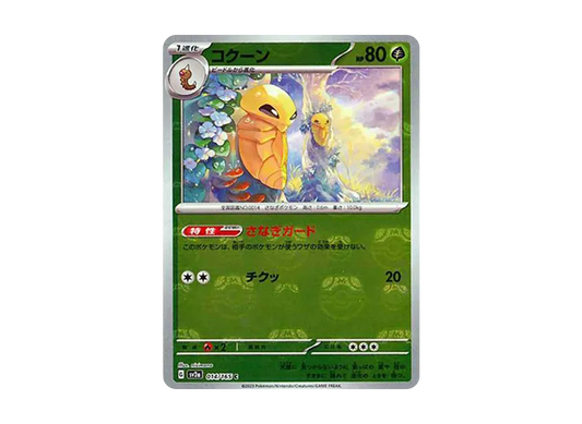 【Raw】 Kakuna C: Master BallMirror [SV2a 014/165](Enhanced Expansion Pack「Pokemon Card 151」)