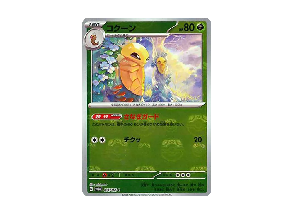 【Raw】 Kakuna C: Master Ball Mirror [SV2a 014/165](Enhanced Expansion Pack「Pokemon Card 151」)