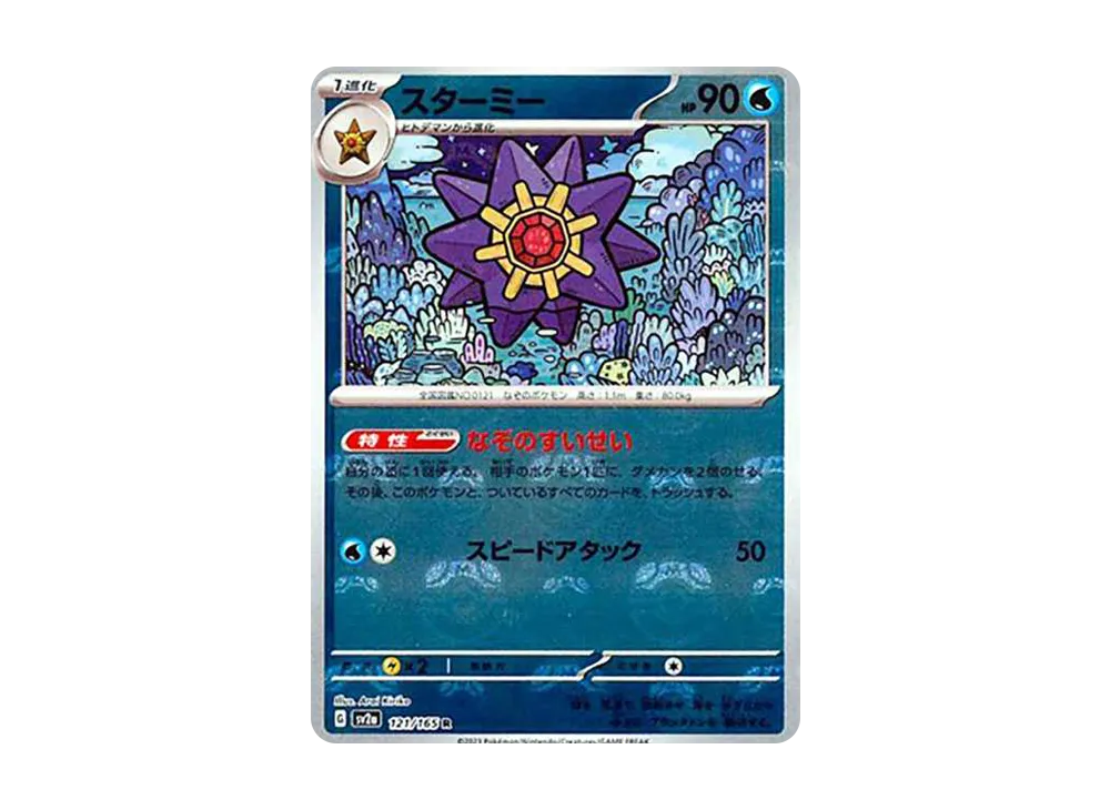 【Raw】 Starmie R: Master Ball Mirror [SV2a 121/165](Enhanced Expansion Pack「Pokemon Card 151」)