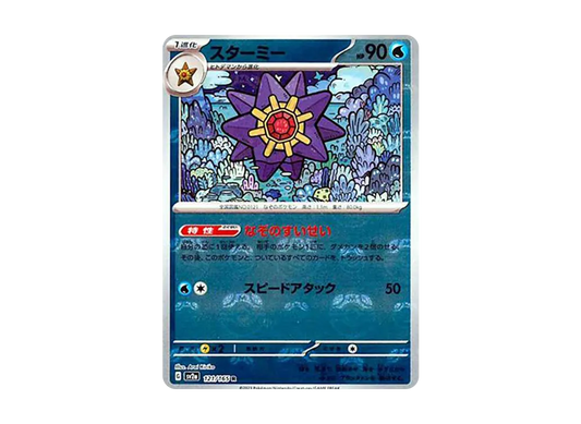 【Raw】 Starmie R: Master BallMirror [SV2a 121/165](Enhanced Expansion Pack「Pokemon Card 151」)