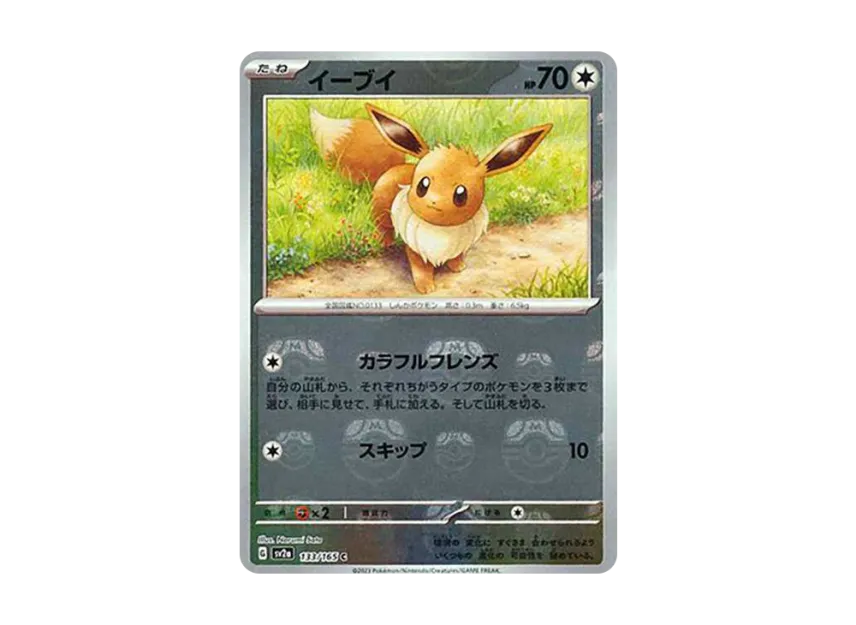 【PSA10】 Eevee C: Master Ball Mirror [SV2a 133/165] (Enhanced Expansion Pack "Pokémon Card 151")