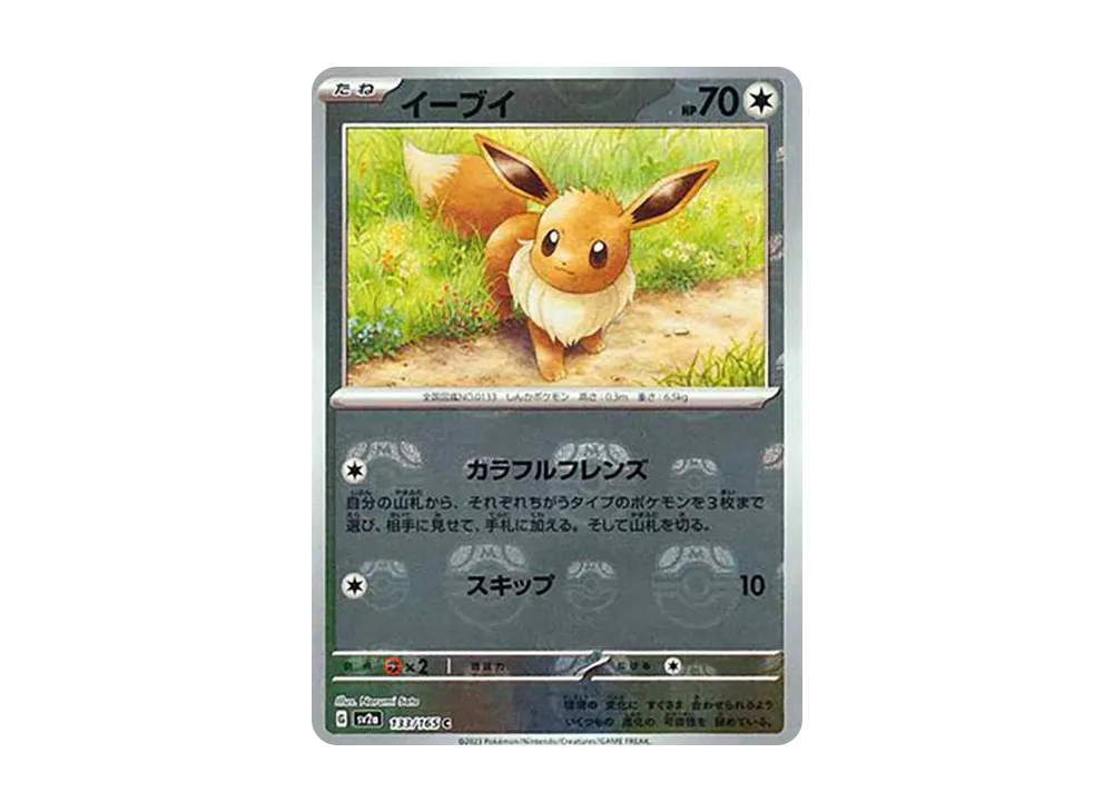 【Raw】 Eevee C: Master Ball Mirror [SV2a 133/165](Enhanced Expansion Pack「Pokemon Card 151」)