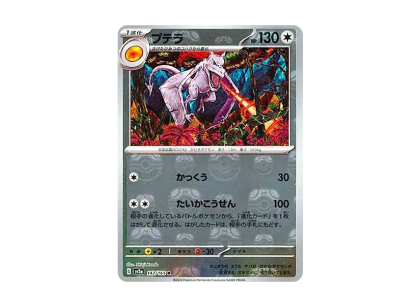 【PSA10】 Aerodactyl R: Master Ball Mirror [SV2a 142/165] (Enhanced Expansion Pack "Pokémon Card 151")