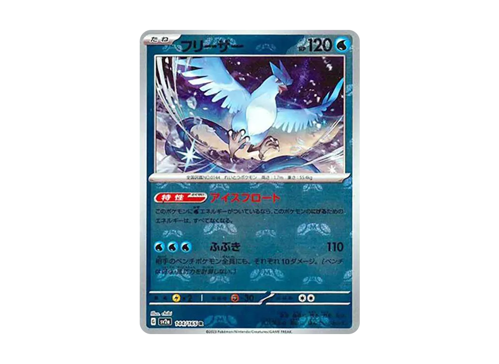 【PSA10】Articuno R: Master BallMirror [SV2a 144/165]\(Enhanced Expansion Pack「Pokemon Card151」)