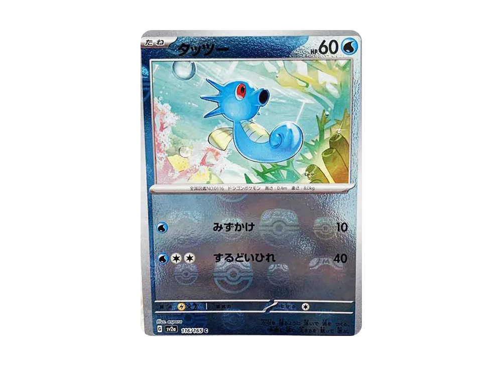 【PSA10】Horsea C: Master BallMirror [SV2a 116/165]\(Enhanced Expansion Pack「Pokemon Card151」)
