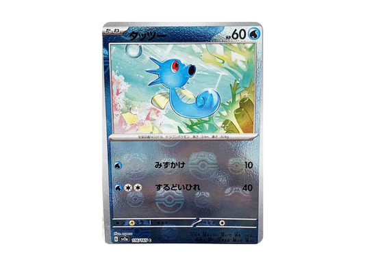 【Raw】 Horsea C: Master BallMirror [SV2a 116/165](Enhanced Expansion Pack「Pokemon Card 151」)