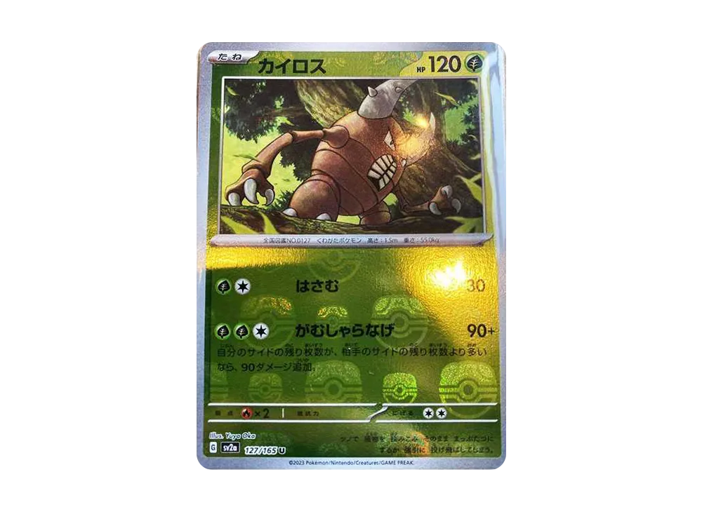 【Raw】 Pinsir U: Master Ball Mirror[SV2a 127/165](Enhanced Expansion Pack"Pokemon Card 151